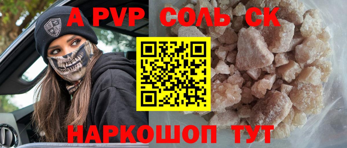 A PVP кристаллы  A PVP СК КРИС  Губаха  Alfa_PVP СК  Вход с VPN 