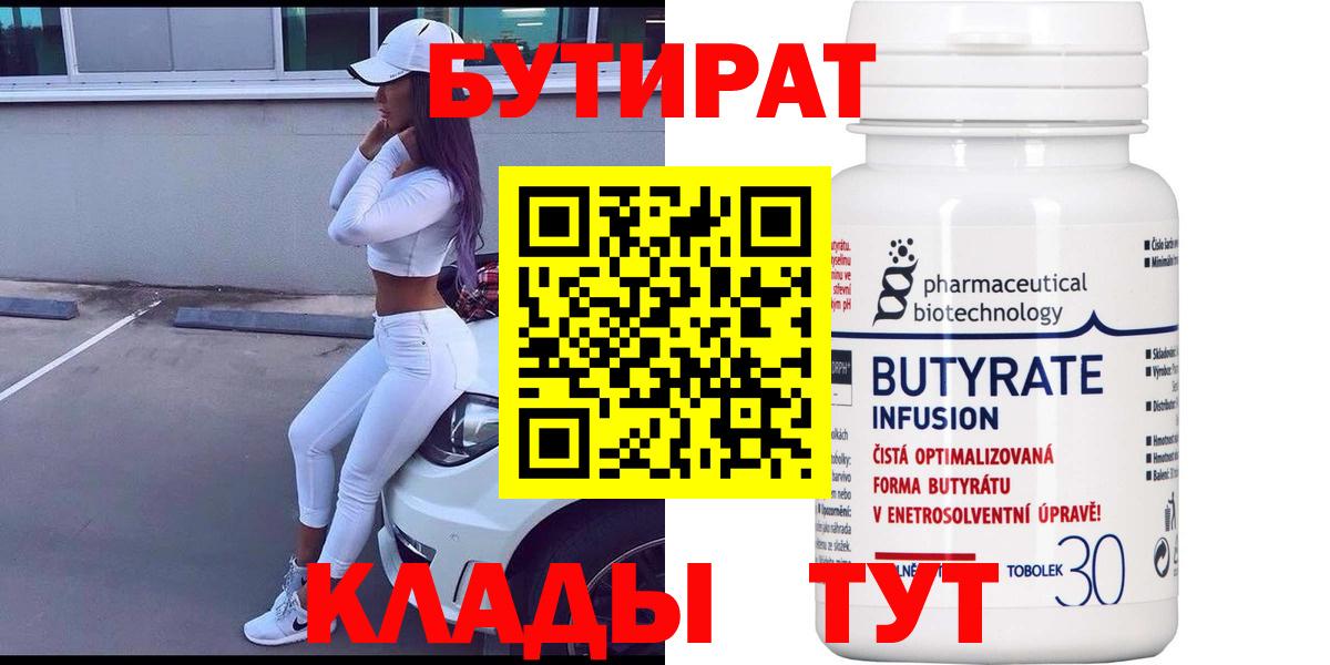 БУТИРАТ BDO Губаха