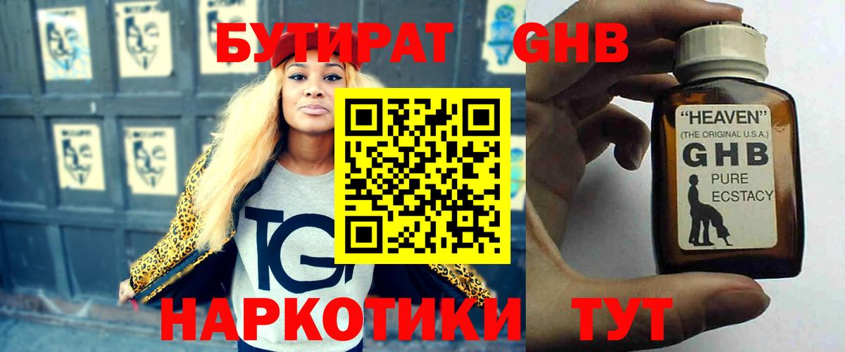Губаха  БУТИРАТ 1.4BDO  Вход с VPN 