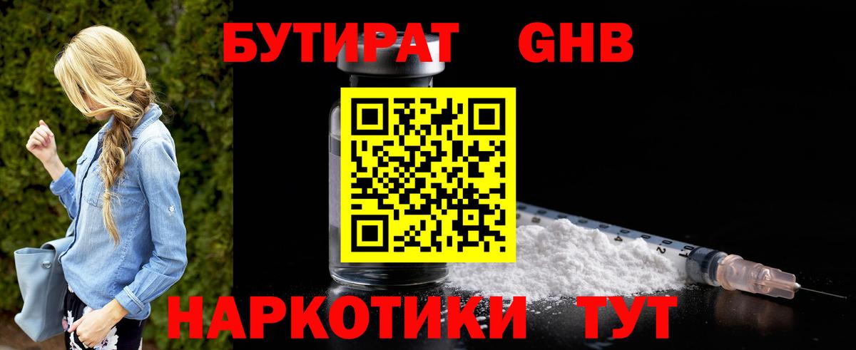 БУТИРАТ BDO Губаха