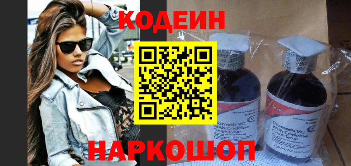 Кодеиновый сироп Lean напиток Lean (лин)  Губаха  Кодеин напиток Lean (лин) 