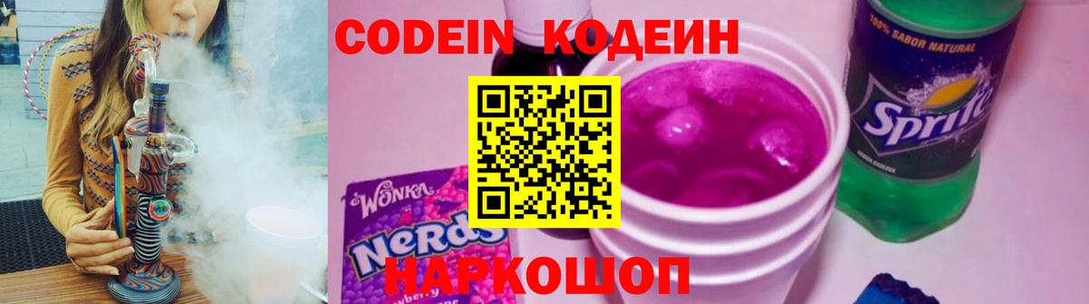 Codein Purple Drank  Codein Purple Drank  Губаха  Вход с VPN 