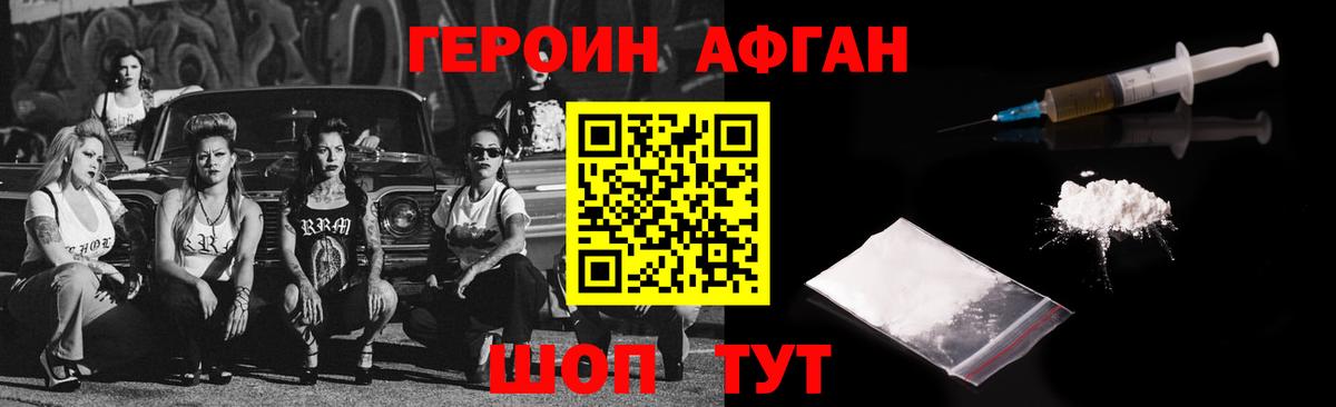 Героин афганец Губаха