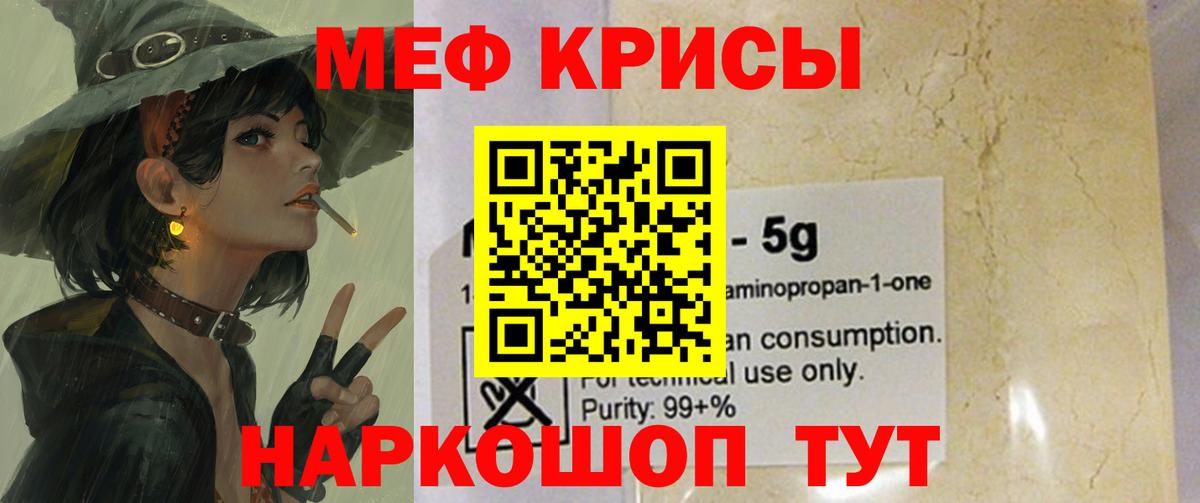 МЕФ кристаллы Губаха