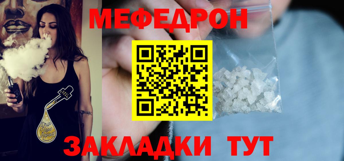 Губаха  МЯУ-МЯУ мука  Мефедрон  МЯУ-МЯУ  МЕФ кристаллы  как найти   Вход с VPN 