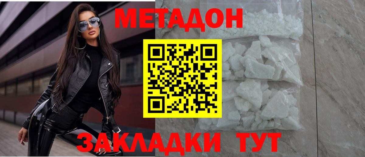 Метадон methadone  Метадон VHQ  Губаха 
