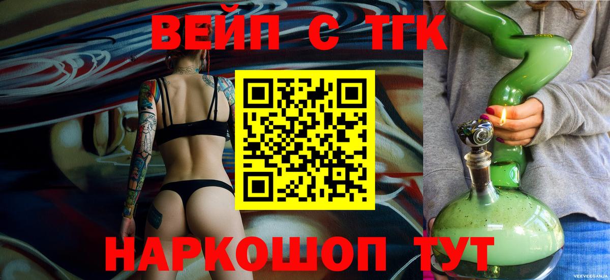 Губаха  ТГК жижа  ТГК вейп  Вход с VPN 