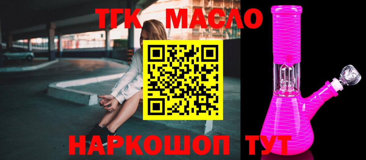 Дистиллят ТГК THC oil Губаха